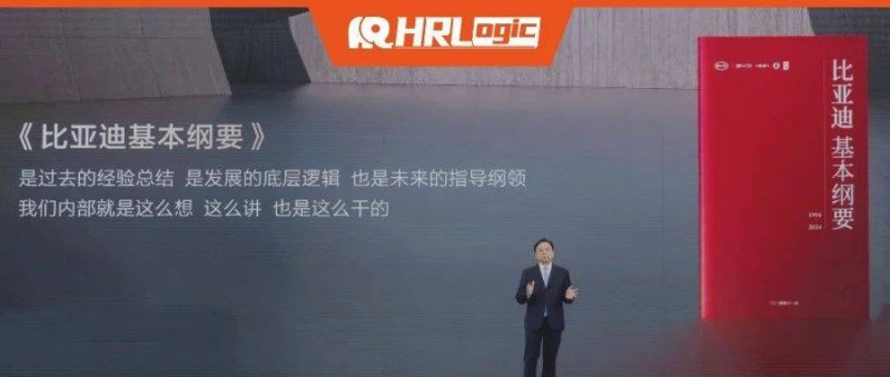 《比亚迪基本纲要》 HR的学习宝典！