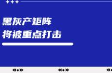 小红书出手了，将对矩阵、排行榜、二创内容集中打击