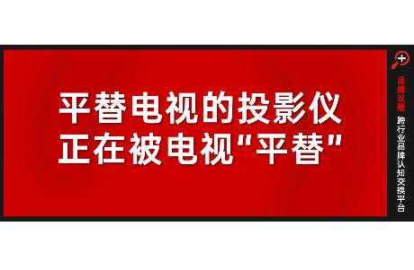 多高的流明，才能照亮投影仪至暗时刻？