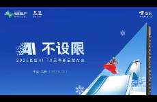 长虹闪耀冰雪舞台，AI TV再添新成员