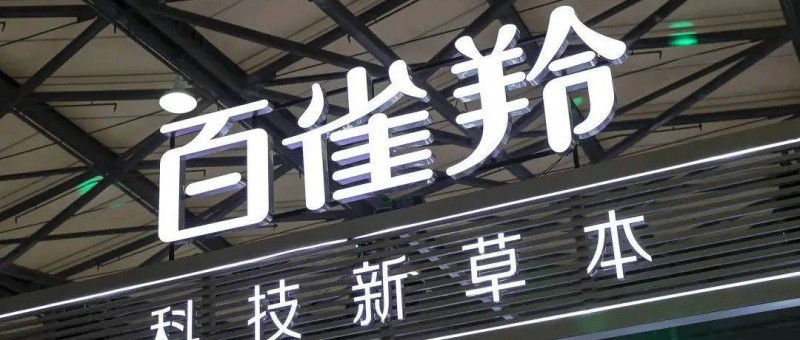 93岁的百雀羚，直面年轻化难题