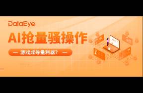 AI抢量骚操作 开投游戏广告！王者、吃鸡成导量利器？