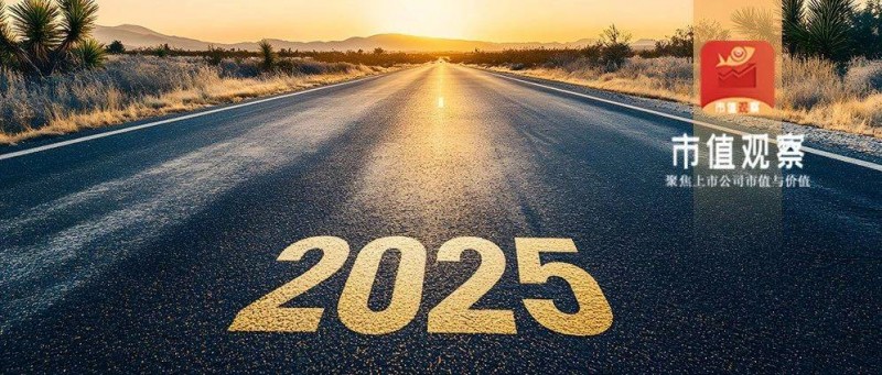 A股2025展望 三大赛道将成全新风口