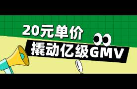 20块单价撬动过亿GMV，这个赛道在抖音逆势增长！