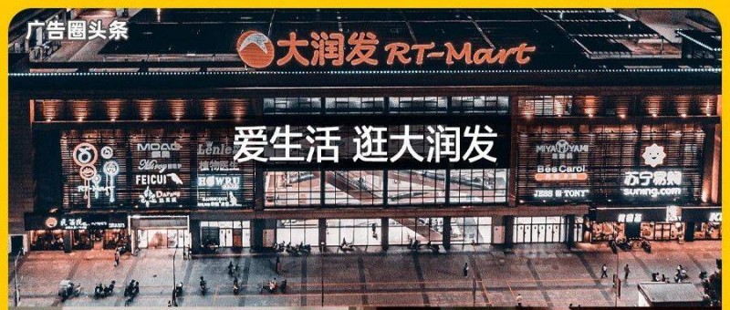 131亿港元，阿里骨折价卖大润发、中润发和小润发