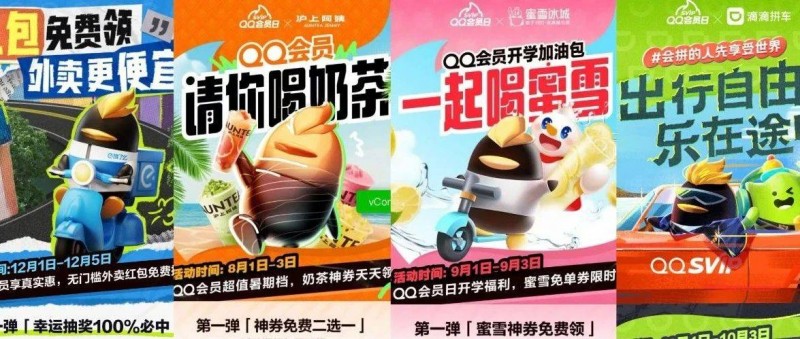 疯狂宠粉、不断整活，QQ会员还是太全面了
