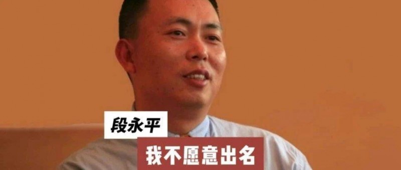 63岁段永平罕见露面，教你避开人生雷区