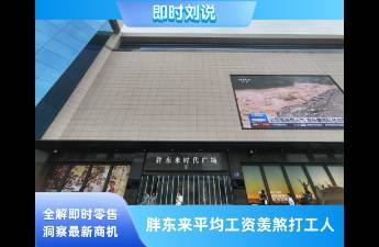 平均月薪9000多，胖东来再一次羡煞打工人！