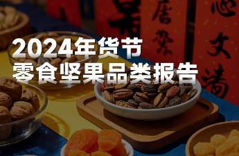 三只松鼠翻红，抖音零食品类还有哪些生意机会？