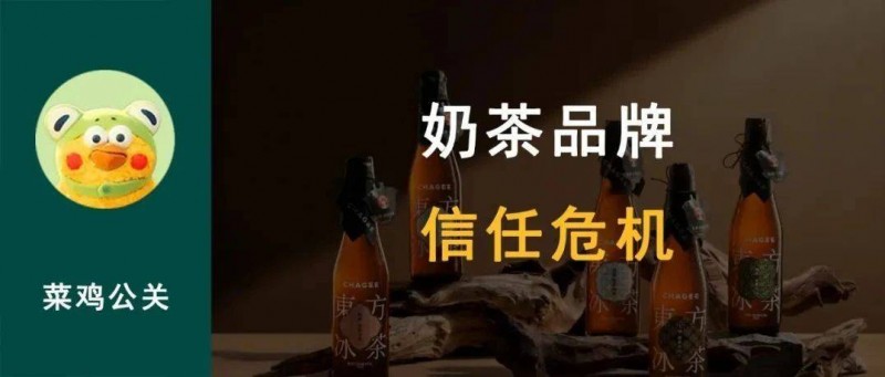 霸王茶姬 回应冰勃朗不是植脂末，长篇大论的公关声明形式是否可取？