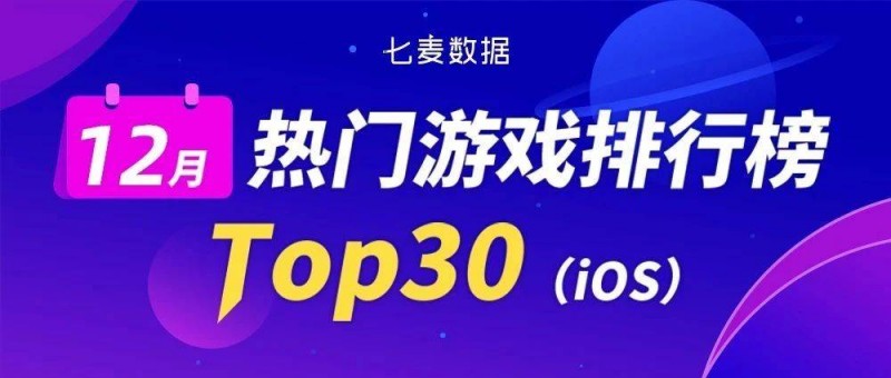 12月游戏排行榜 「无限暖暖」首开女性向开放世界先河