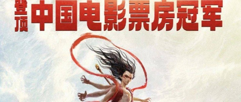 《哪吒2》影史第一 预计近百亿的票房，大火的根本原因是啥？
