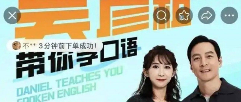 吴彦祖卖课 明星IP、教育焦虑与流量变现