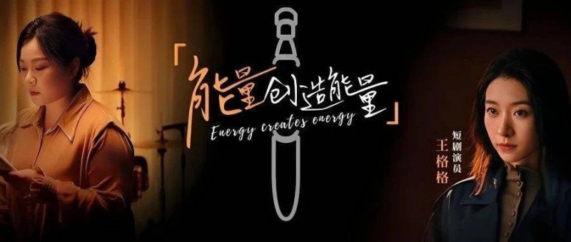 致敬高能量女生 科学家品牌如何用情感营销引发共鸣